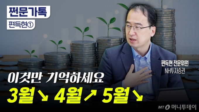 주가 계속 오르면 독? 전문가 이유있는 조언…"찐반등은 이때"