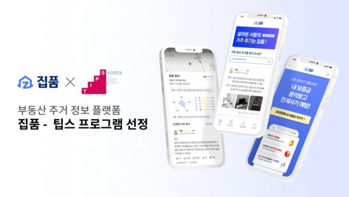 "층간소음 겪어보니"…실거주자 리뷰 플랫폼 집품, 팁스 선정
