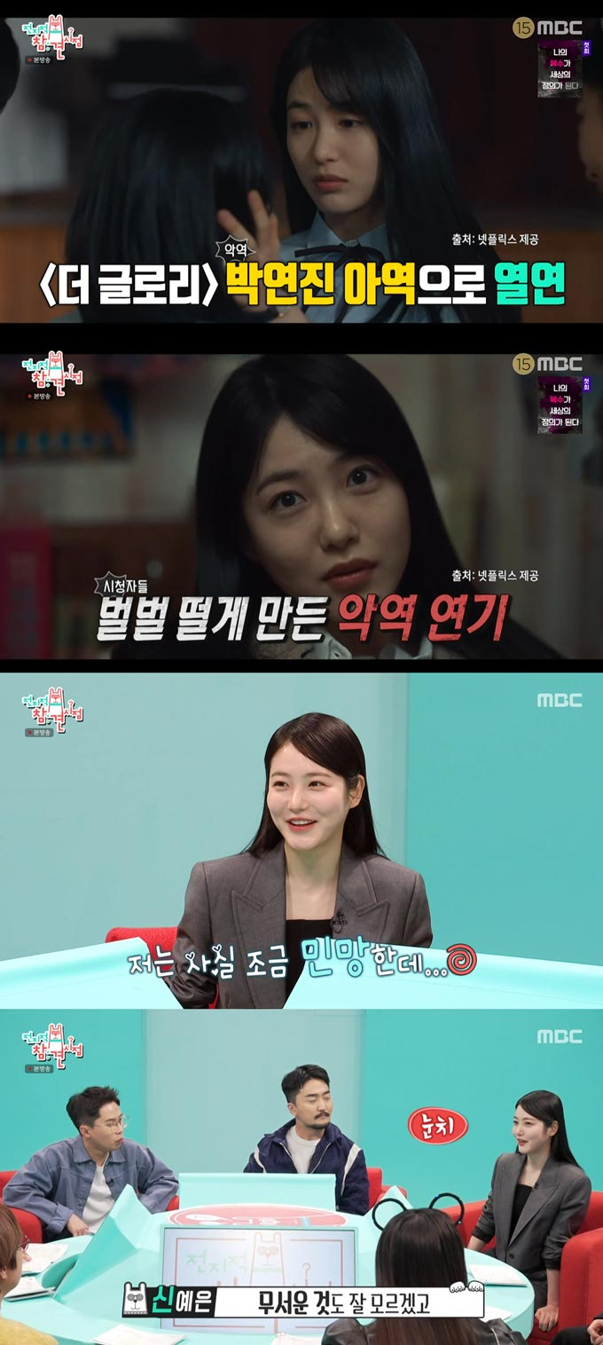 /사진=MBC '전지적 참견 시점' 방송 화면'