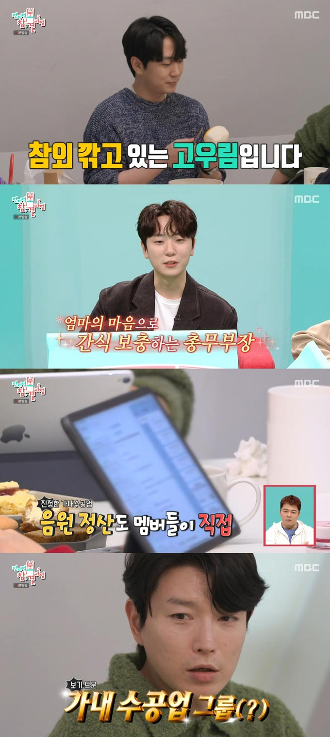 /사진=MBC '전지적 참견 시점' 방송 화면
