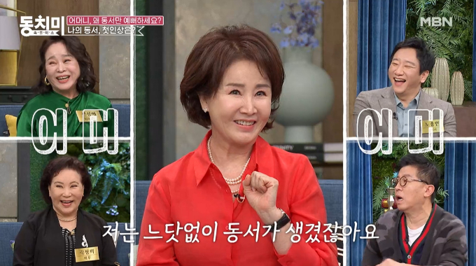 /사진=MBN '속풀이쇼 동치미' 방송 화면