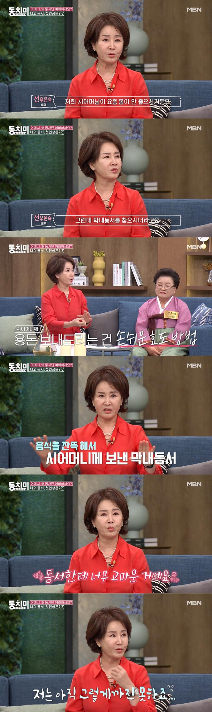 /사진=MBN '속풀이쇼 동치미' 방송 화면