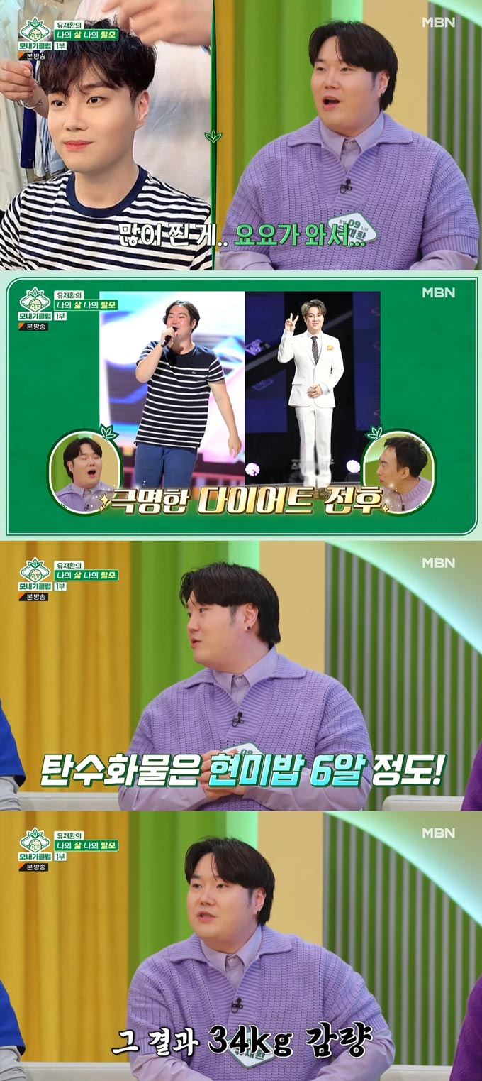 /사진=MBN &#039;모내기클럽&#039; 방송 화면