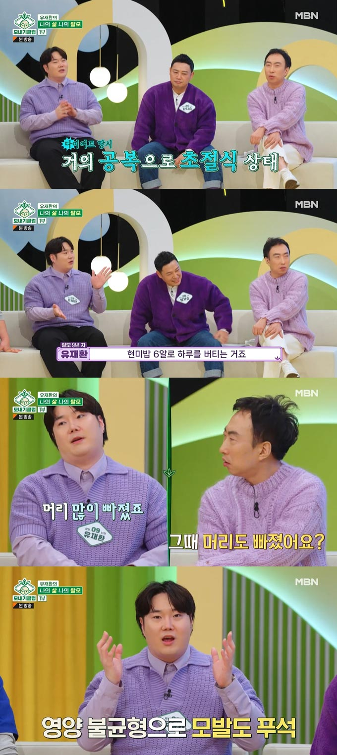 /사진=MBN &#039;모내기클럽&#039; 방송 화면