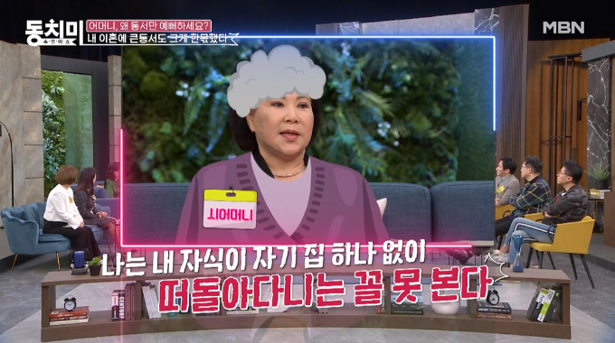 /사진=MBN &#039;속풀이쇼 동치미&#039; 방송 화면