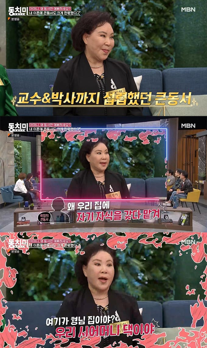 /사진=MBN &#039;속풀이쇼 동치미&#039; 방송 화면