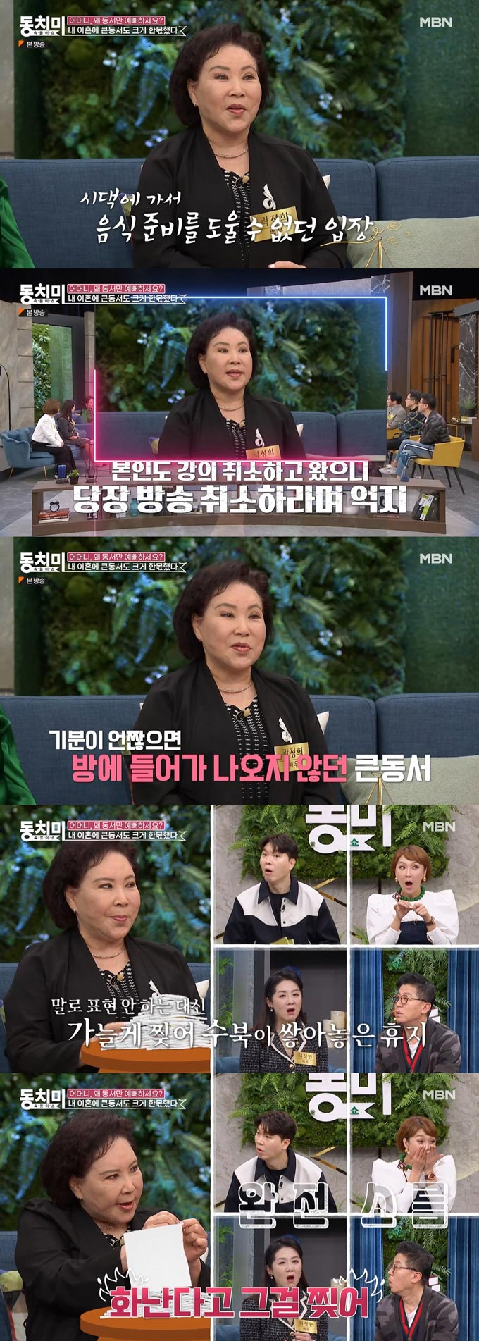 /사진=MBN '속풀이쇼 동치미' 방송 화면