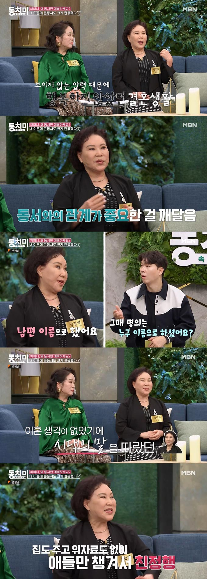 /사진=MBN &#039;속풀이쇼 동치미&#039; 방송 화면