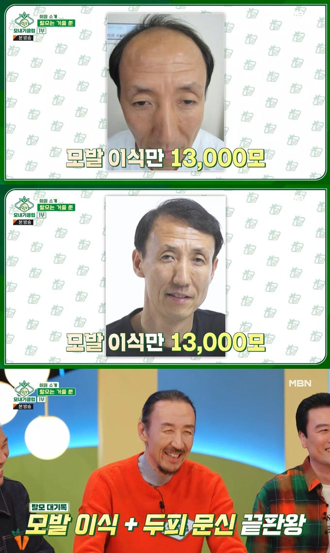 /사진=MBN &#039;모내기클럽&#039; 방송 화면