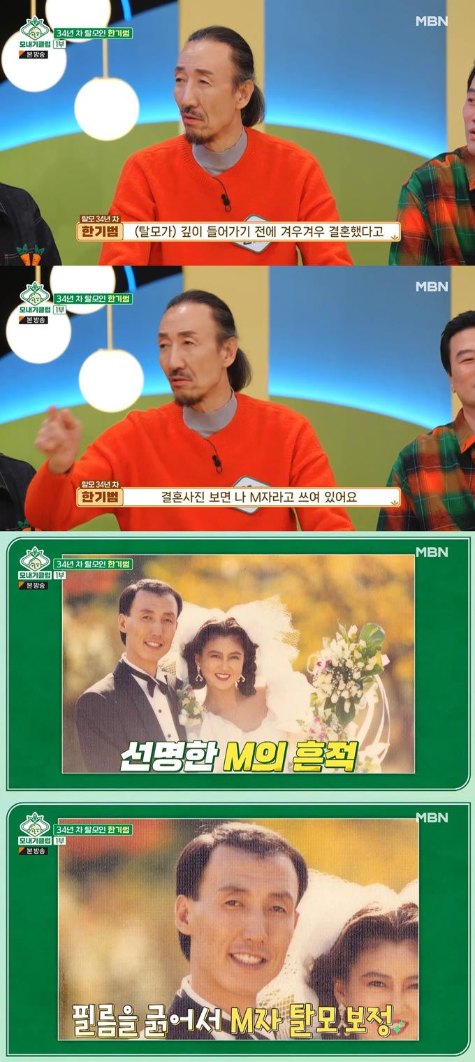 /사진=MBN &#039;모내기클럽&#039; 방송 화면