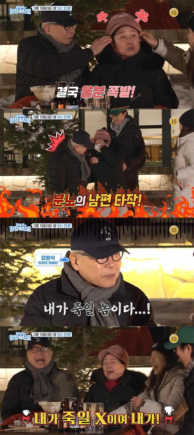 /사진=KBS2 &#039;걸어서 환장 속으로&#039; 예고 영상