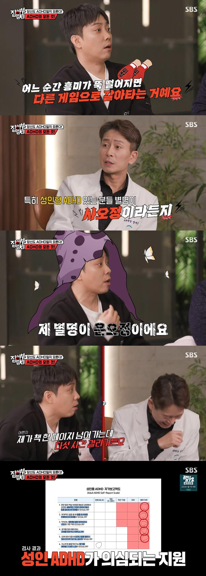 /사진=SBS '집사부일체' 방송 화면
