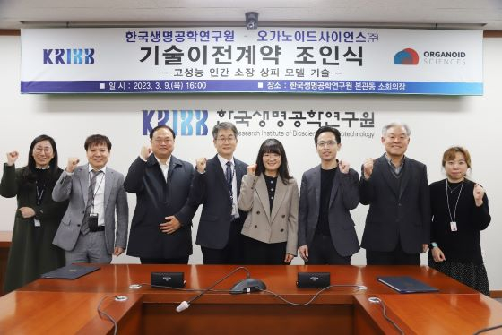 오가노이드사이언스 - 한국생명공학연구원 기술이전 협약식/자료사진=오가노이드사이언스