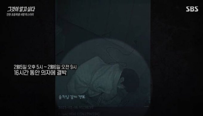의자에 16시간 묶고 CCTV 감시…인천 초등생 사망 전 모습 '충격'