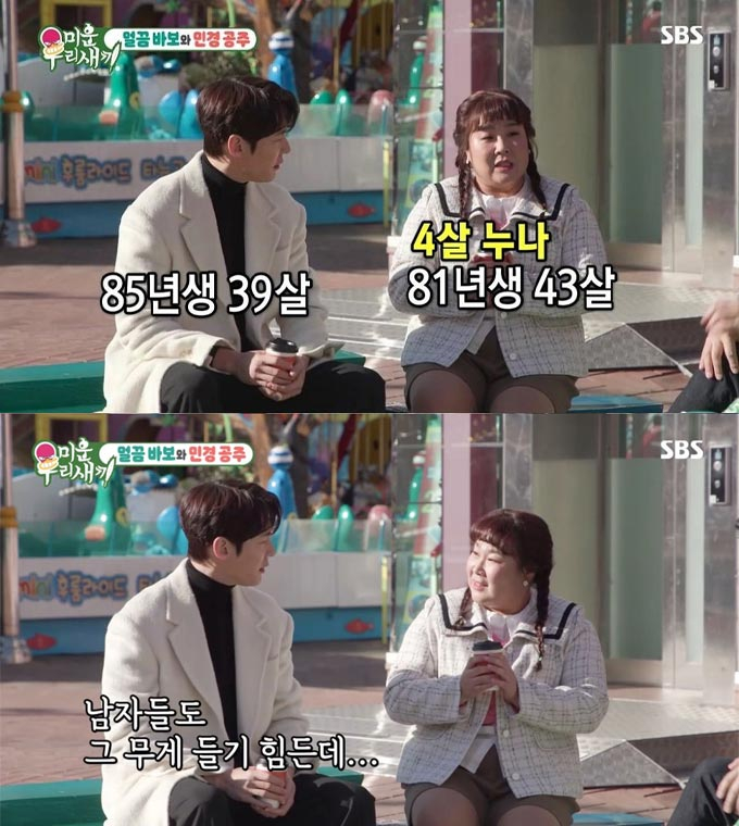 /사진=SBS &#039;미운 우리 새끼&#039; 방송 화면