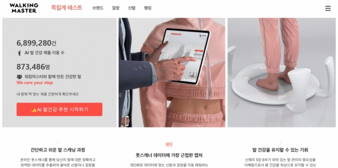 3월 론칭한 워킹마스터 사이트 캡쳐