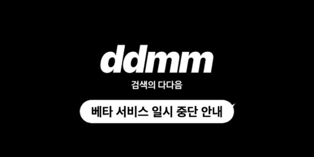 카카오, 생성형 AI 챗봇 '다다음' 오픈 하루 만에 일시 중단