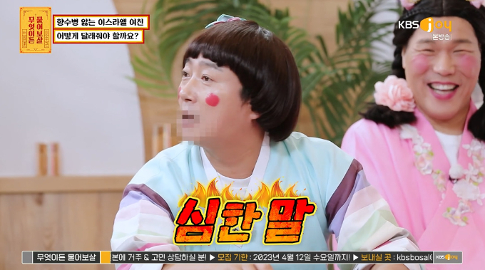 /사진=KBS Joy '무엇이든 물어보살' 방송 화면