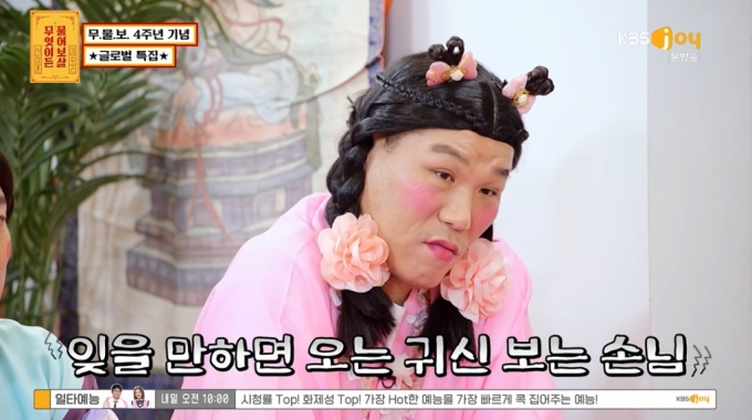 /사진=KBS Joy '무엇이든 물어보살' 방송 화면 