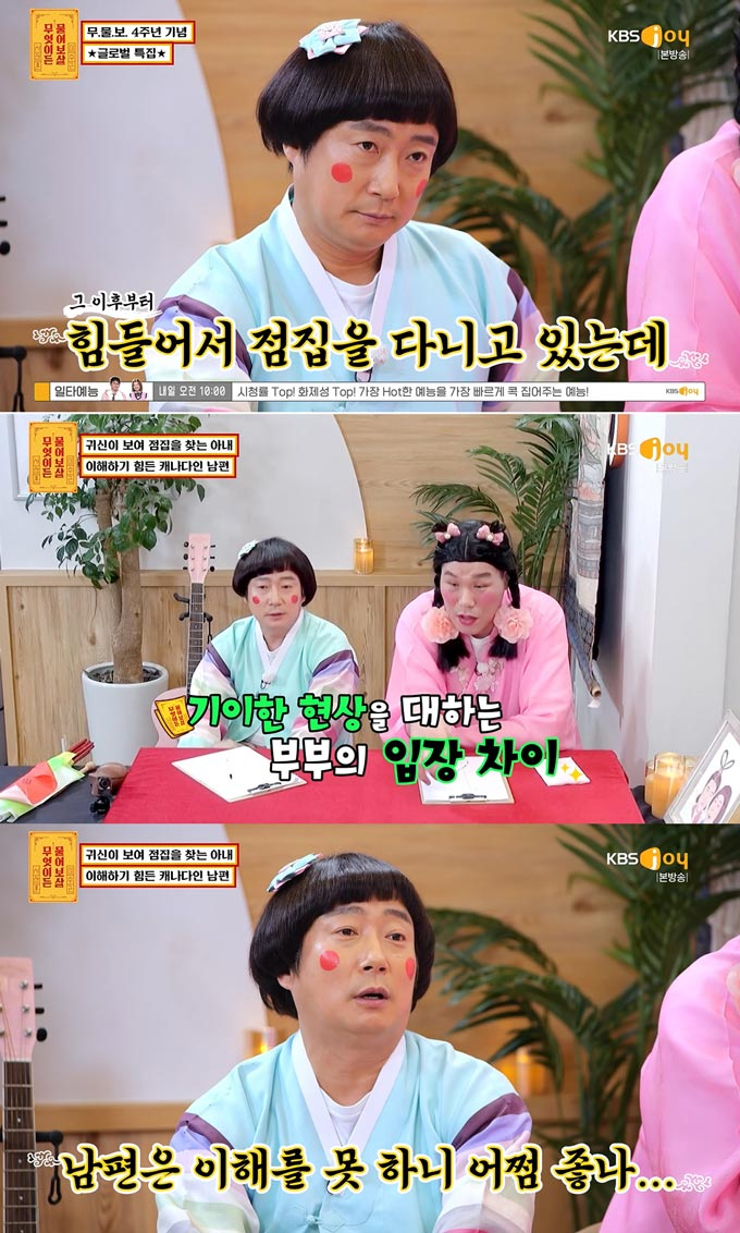 /사진=KBS Joy &#039;무엇이든 물어보살&#039; 방송 화면 