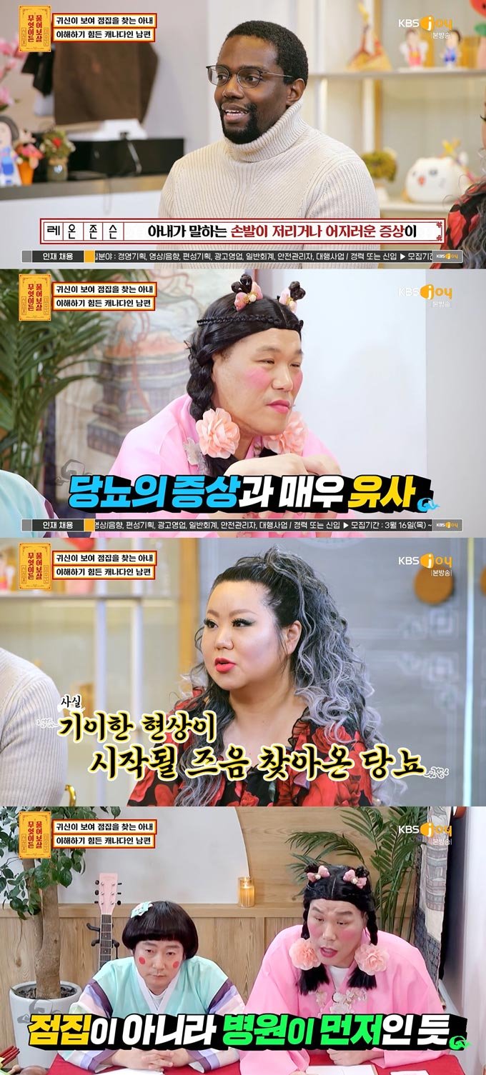 /사진=KBS Joy '무엇이든 물어보살' 방송 화면 