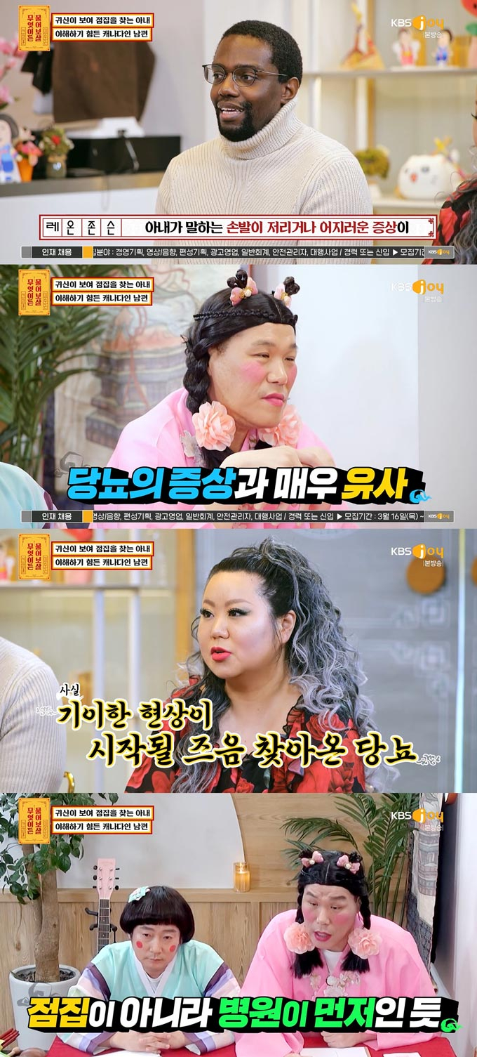 /사진=KBS Joy &#039;무엇이든 물어보살&#039; 방송 화면 