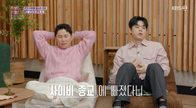 /사진=KBS2 &#039;이별도 리콜이 되나요?&#039; 방송 화면