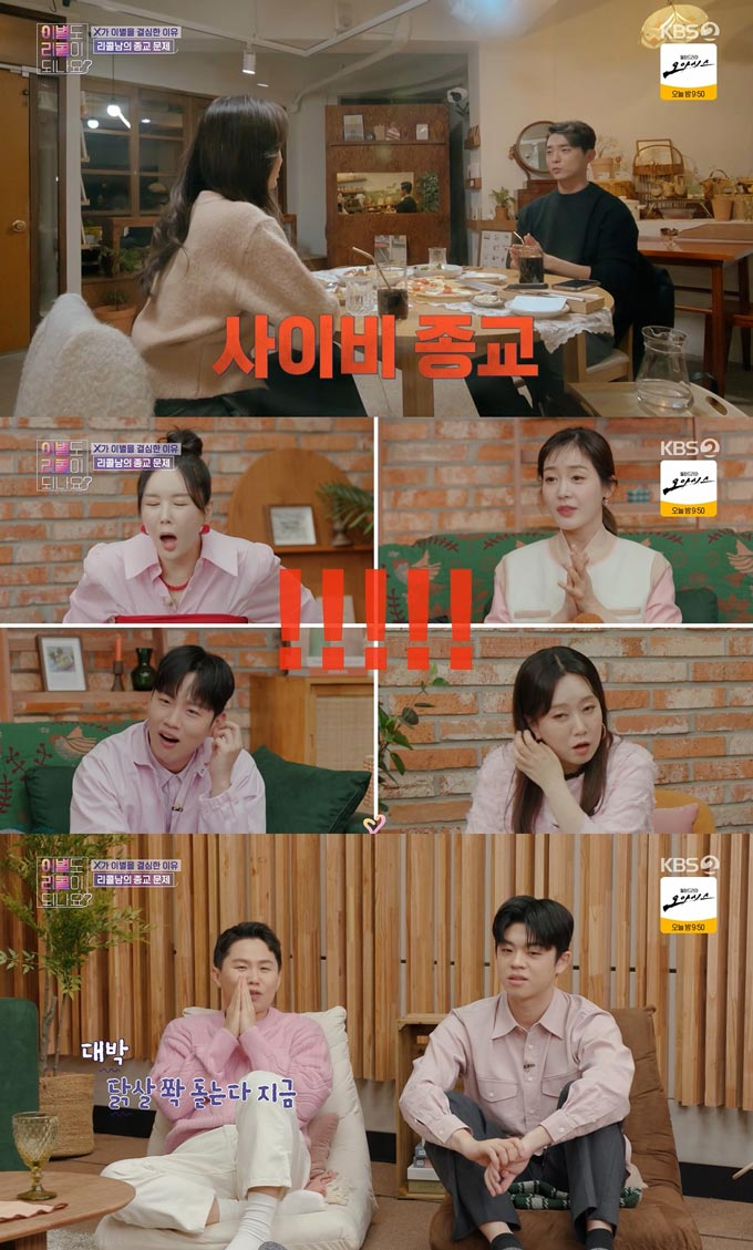 /사진=KBS2 &#039;이별도 리콜이 되나요?&#039; 방송 화면