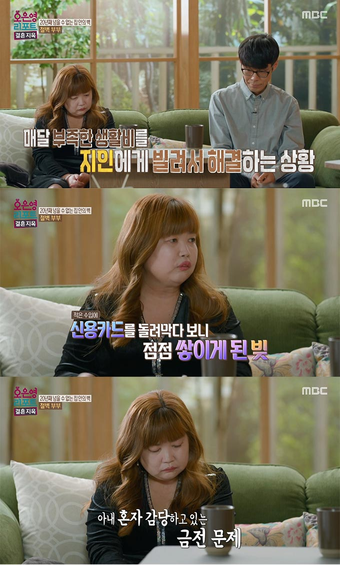 /사진=MBC &#039;오은영 리포트-결혼지옥&#039; 방송 화면