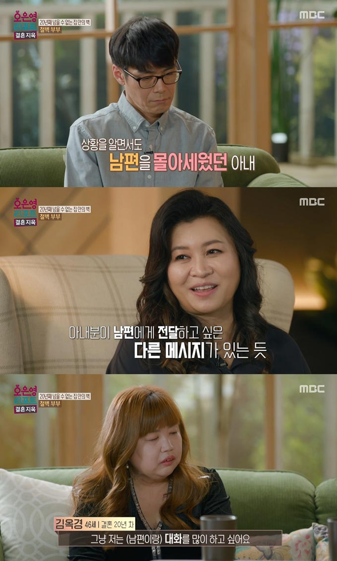/사진=MBC &#039;오은영 리포트-결혼지옥&#039; 방송 화면