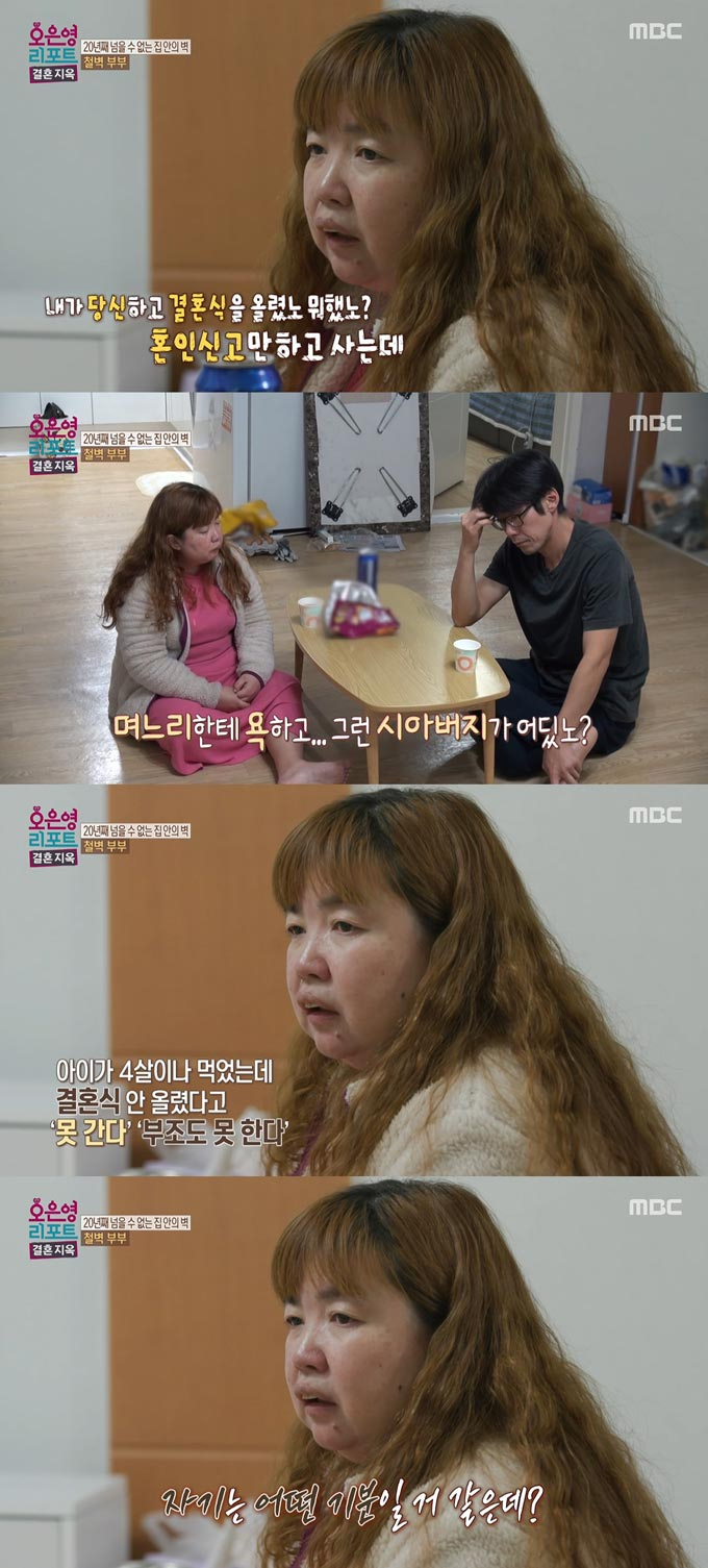 /사진=MBC &#039;오은영 리포트-결혼지옥&#039; 방송 화면 