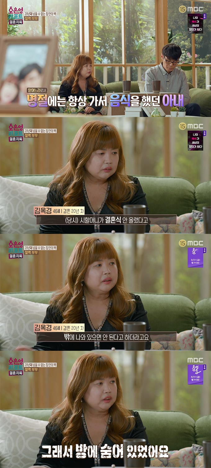 /사진=MBC &#039;오은영 리포트-결혼지옥&#039; 방송 화면 