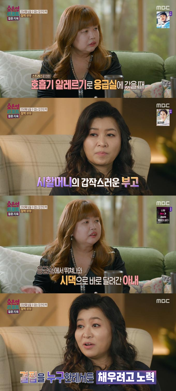 /사진=MBC &#039;오은영 리포트-결혼지옥&#039; 방송 화면 