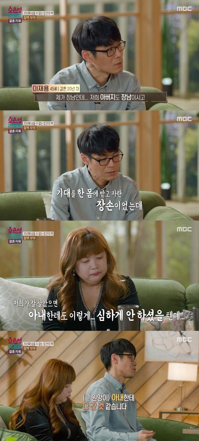 /사진=MBC '오은영 리포트-결혼지옥' 방송 화면 