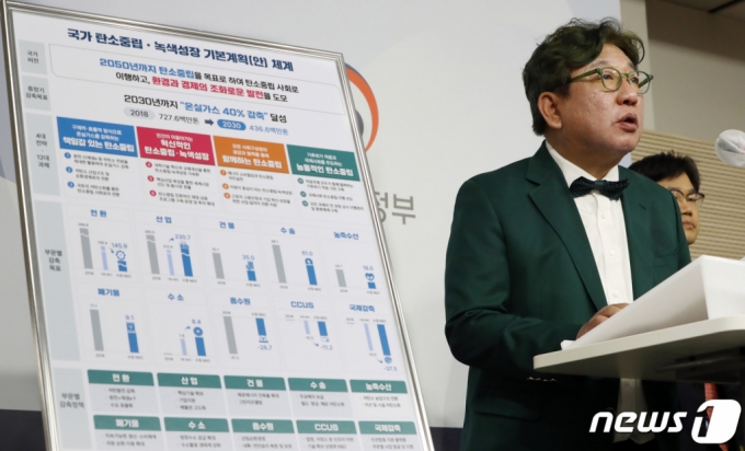 김상협 2050탄소중립녹색성장위원회 민간위원장이 21일 세종시 정부세종청사에서 환경부, 산자부, 국토부, 과기부, 기재부 등 정부부처와 함께 국가탄소중립 녹색성장 기본계획(안)을 발표하고 있다. /사진=뉴스1