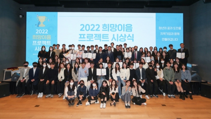 2022 희망이음 프로젝트 시상식 /사진제공=한국산업기술진흥원