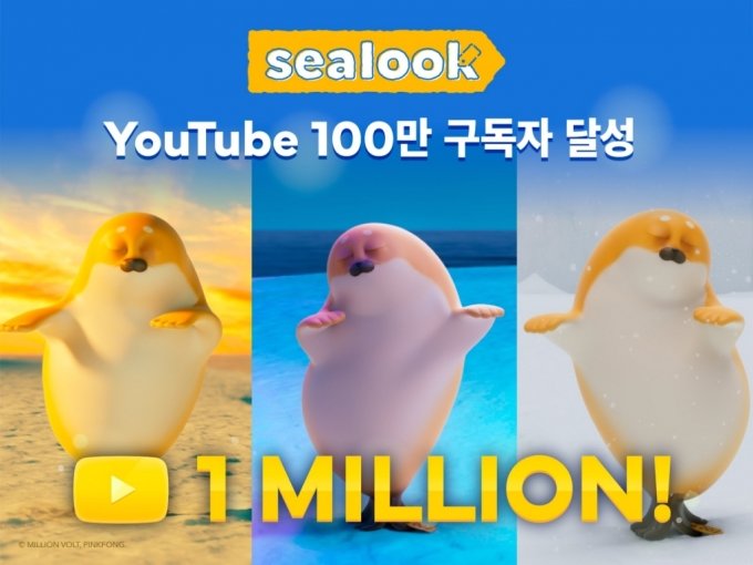 씰룩씰룩 춤추는 '물범', 유튜브 100만 구독자 달성한 비결