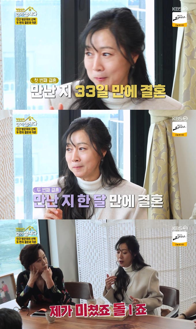 /사진=KBS2 &#039;박원숙의 같이 삽시다 시즌3&#039; 방송 화면 