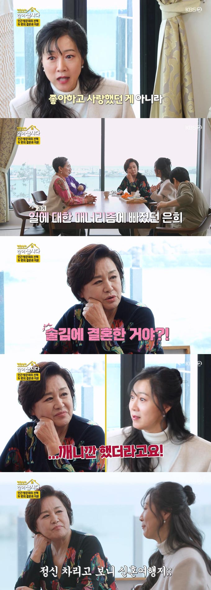 /사진=KBS2 &#039;박원숙의 같이 삽시다 시즌3&#039; 방송 화면 