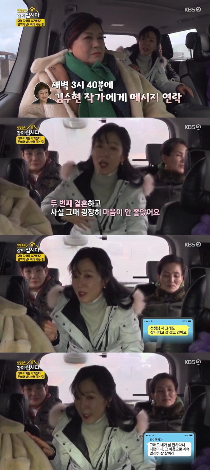/사진=KBS2 '박원숙의 같이 삽시다 시즌3' 방송 화면 