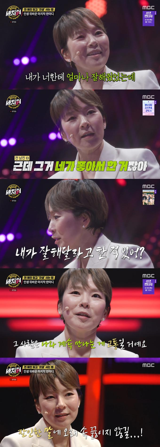 /사진=MBC &#039;혓바닥 종합격투기 세치혀&#039; 방송 화면