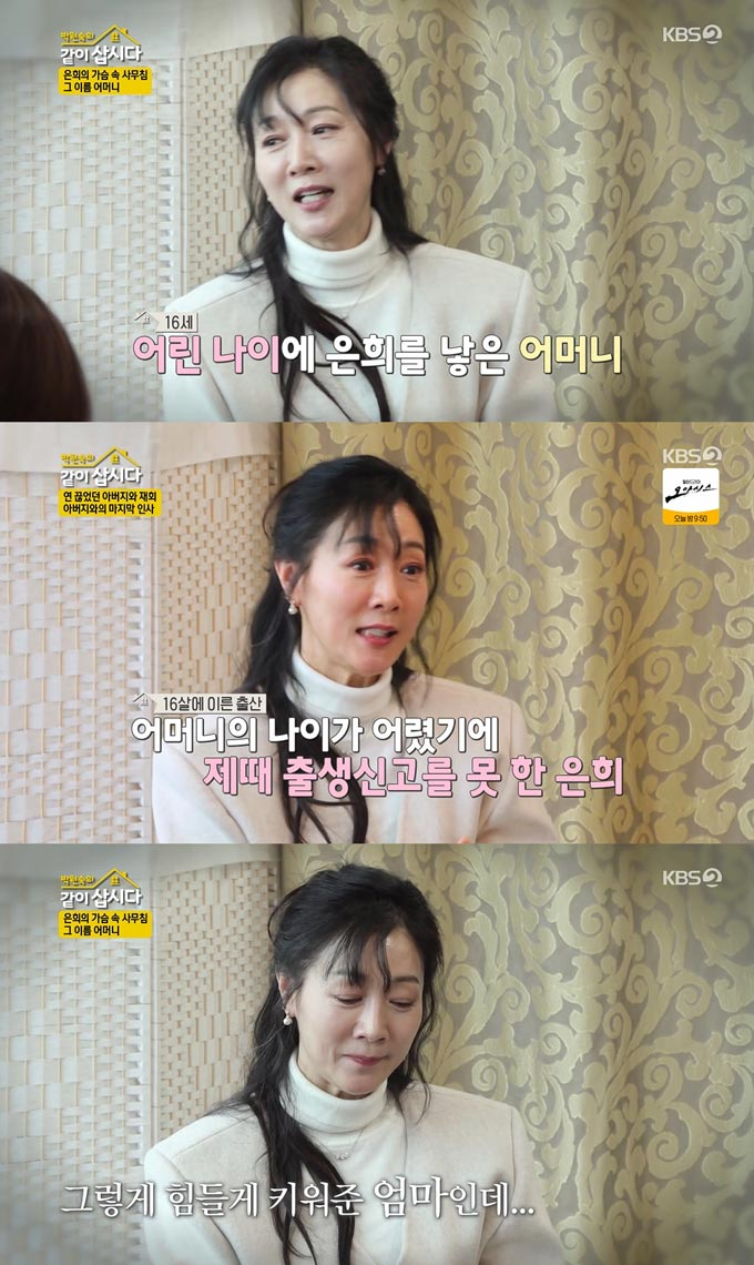 /사진=KBS2 &#039;박원숙의 같이 삽시다 시즌3&#039; 방송 화면 