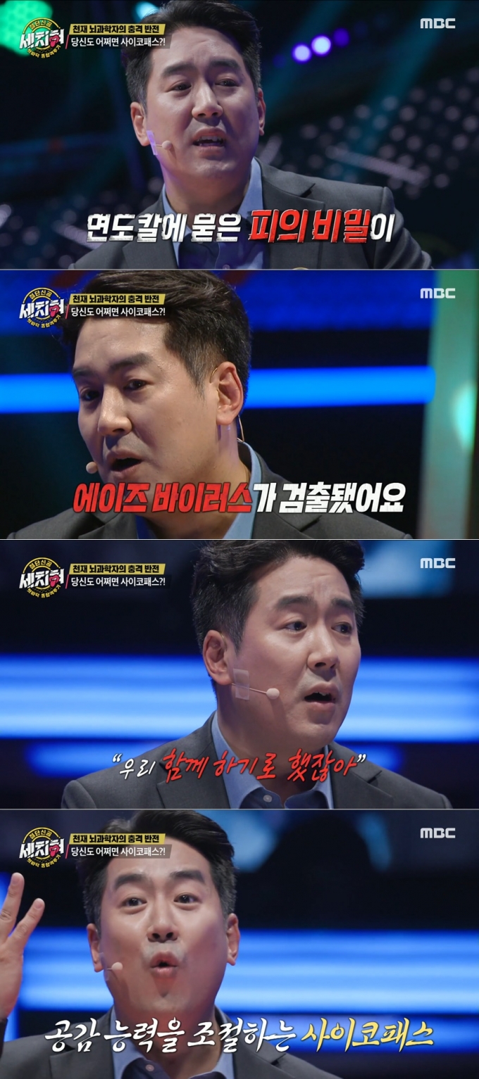 /사진=MBC '혓바닥 종합격투기 세치혀'