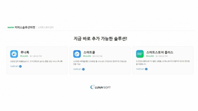 /사진제공=루나소프트