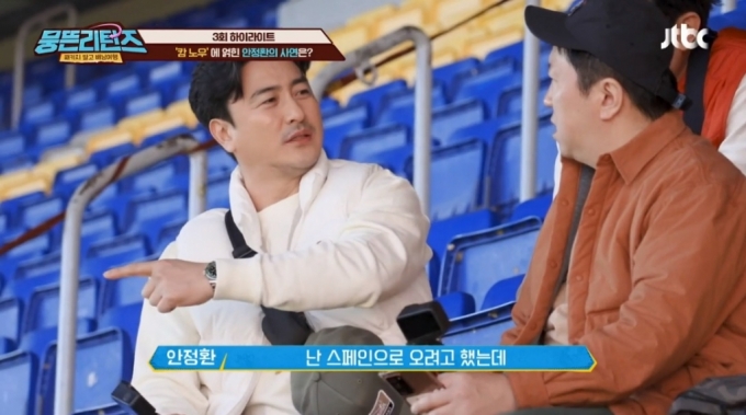 /사진=JTBC 예능 '뭉뜬리턴즈'
