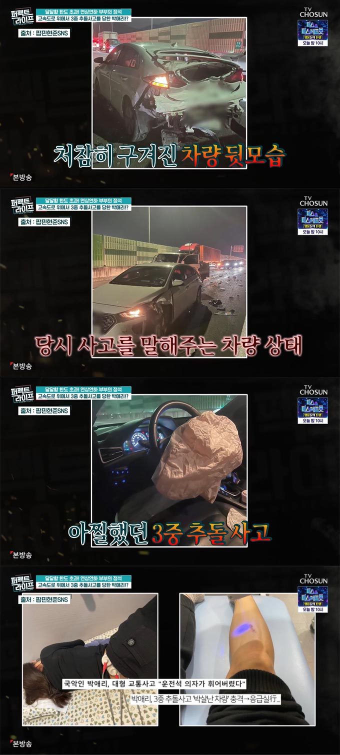 /사진=TV조선 &#039;퍼펙트 라이프&#039; 방송 화면