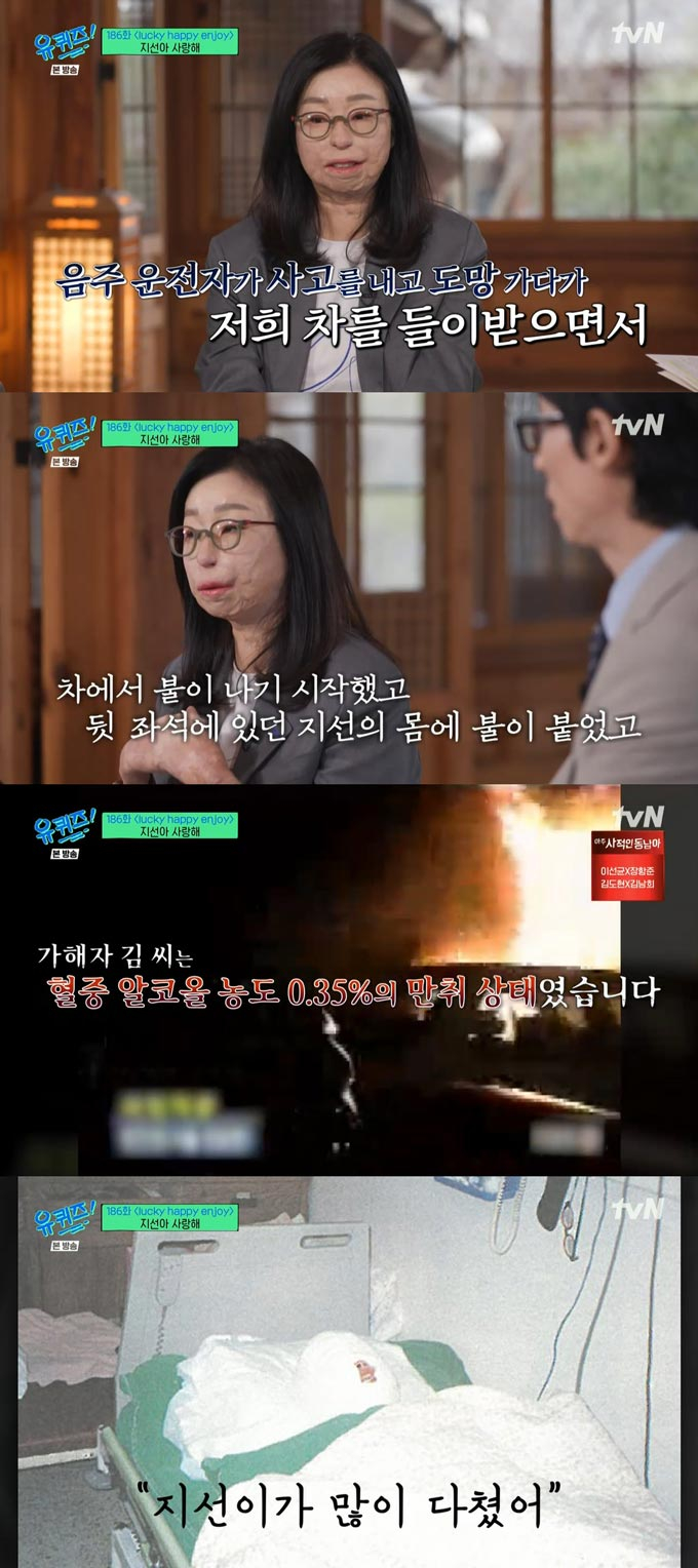 /사진=tvN &#039;유 퀴즈 온 더 블럭&#039; 방송 화면 