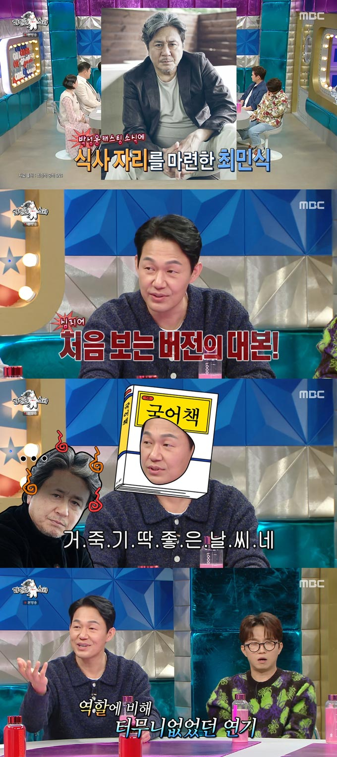 /사진=MBC '라디오스타' 방송 화면