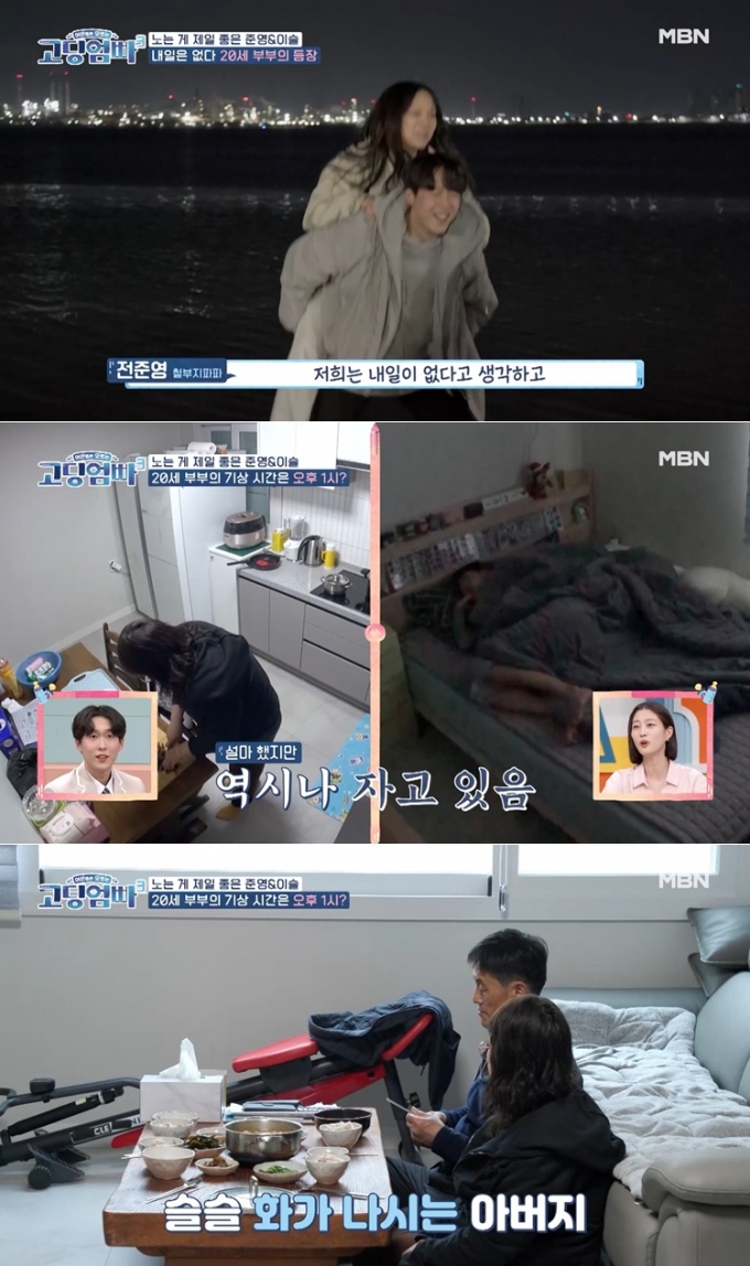 /사진=MBN '어른들은 모르는 고딩엄빠3'