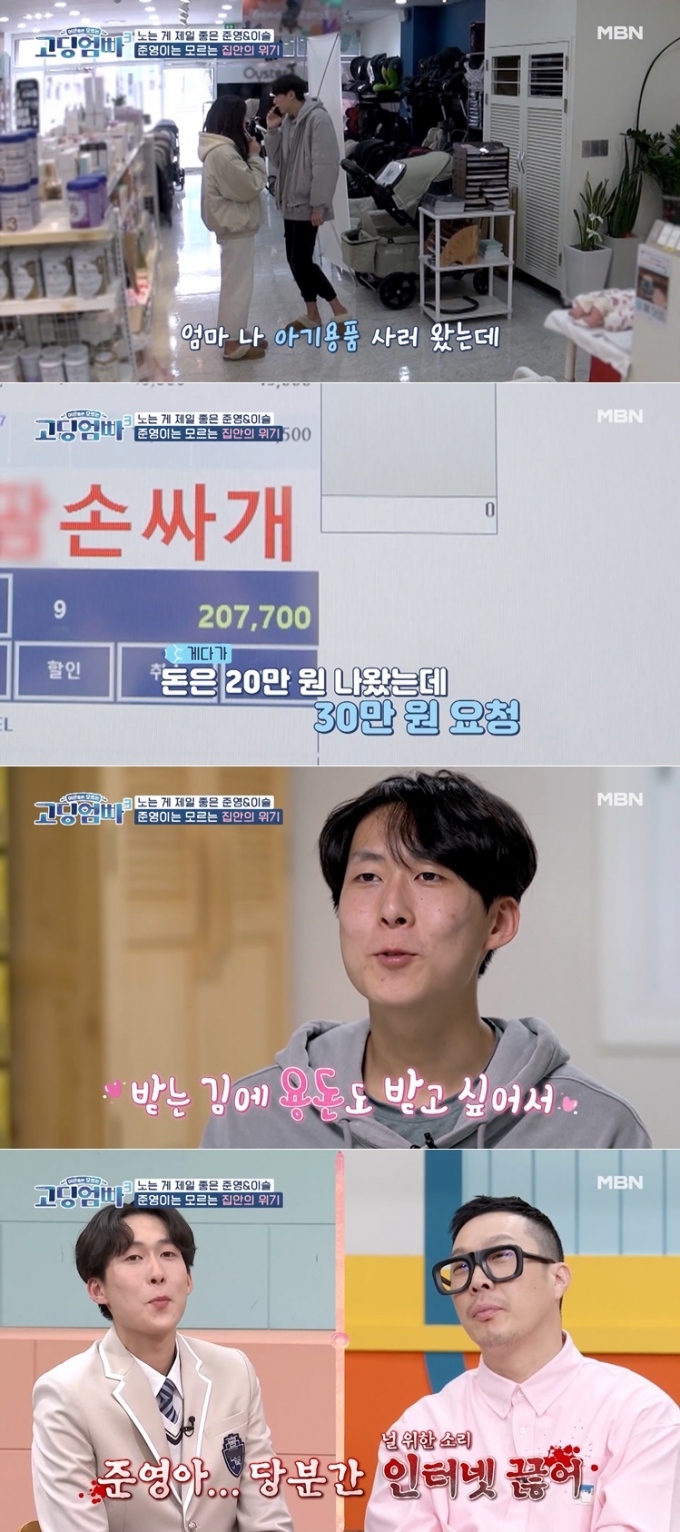 /사진=MBN '어른들은 모르는 고딩엄빠3'